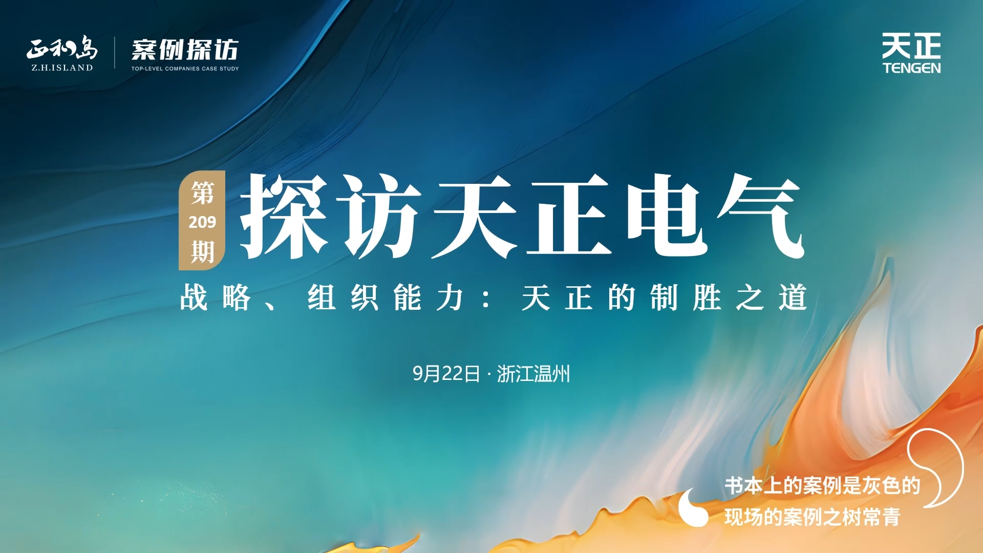 正和岛走进华体育hth官网入口，探访制胜之道