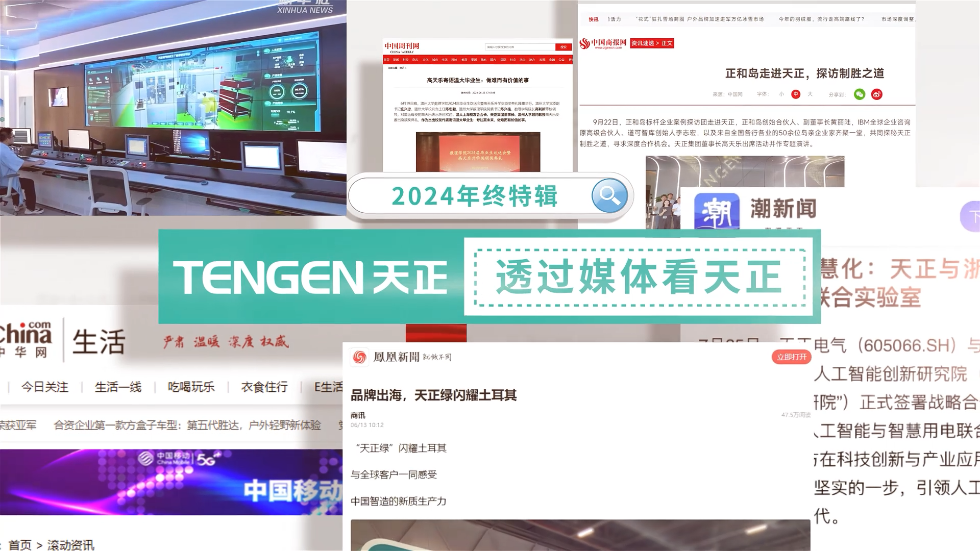 【年终特辑】2024，透过媒体看华体育hth官网入口